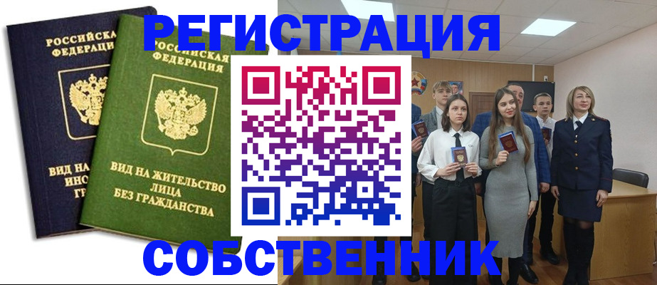временная регистрация для школы в Череповце