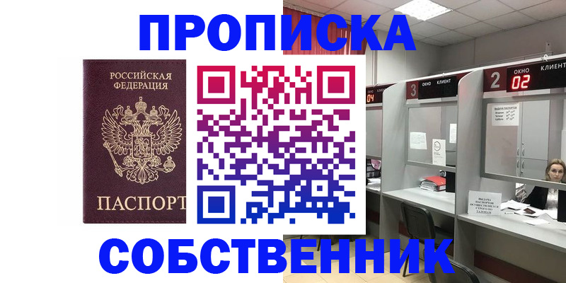прописка для военкомата в Череповце